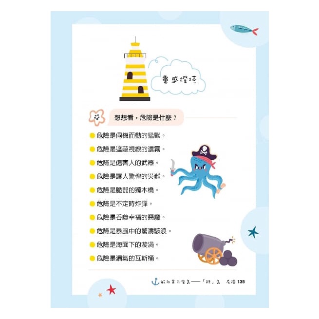 五南/陳安如的作文船長日誌：乘著寫作發現號一探究竟──小水手們，快上船吧！-細節圖2