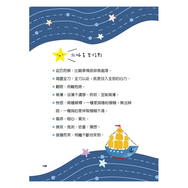 五南/陳安如的作文船長日誌：乘著寫作發現號一探究竟──小水手們，快上船吧！-細節圖4