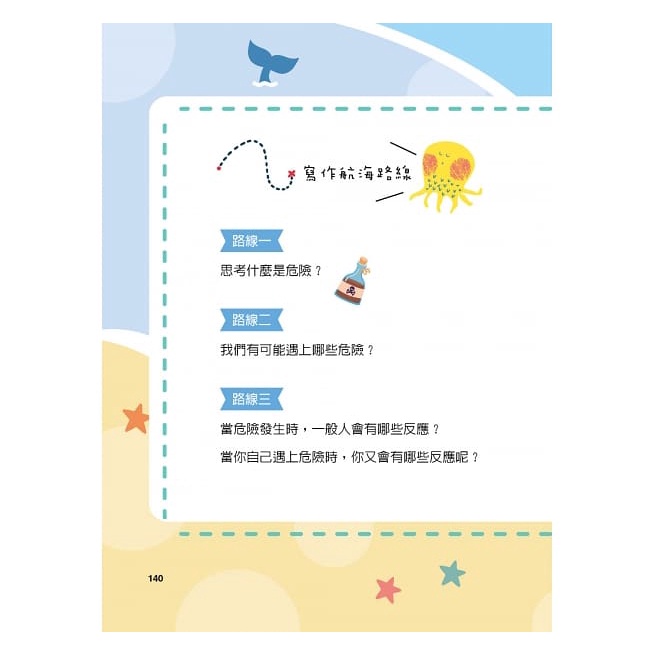 五南/陳安如的作文船長日誌：乘著寫作發現號一探究竟──小水手們，快上船吧！-細節圖5