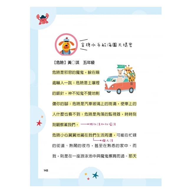 五南/陳安如的作文船長日誌：乘著寫作發現號一探究竟──小水手們，快上船吧！-細節圖7