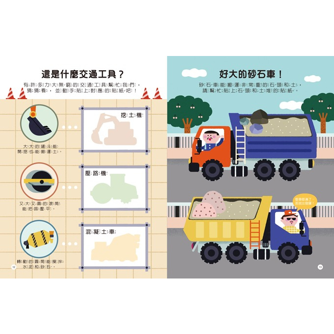 風車/知識聰明百科貼紙書-交通、好習慣、安全、恐龍、動物、國旗-細節圖5