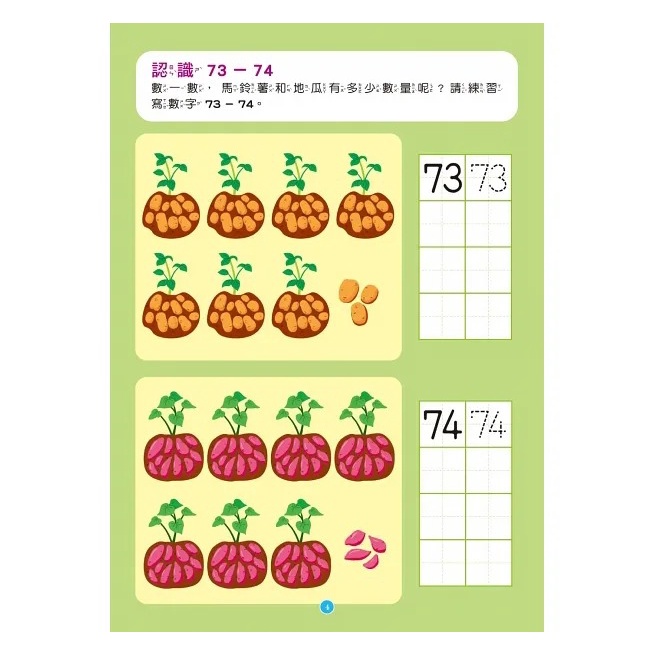 東雨/【幼兒練習本】思考力．階梯數學1 、階梯數學2、階梯數學3(中、大班適用)-細節圖8