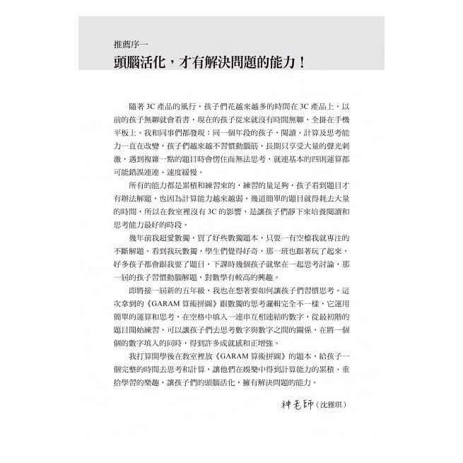 和平國際/GARAM頂尖的算術拼圖：超直觀高階邏輯運算，激盪、啟發你的數感-細節圖6