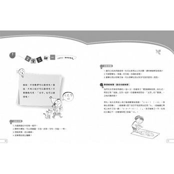 聯經/字遊字在的語文課：和孩子玩文字遊戲-細節圖2