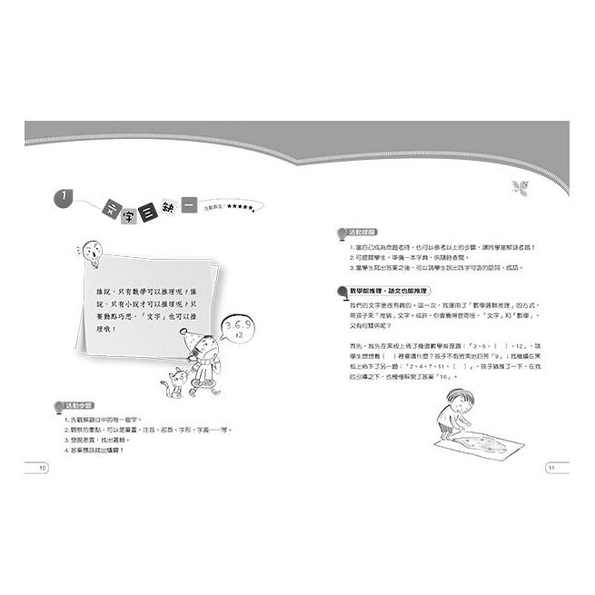 聯經/字遊字在的語文課：和孩子玩文字遊戲-細節圖3