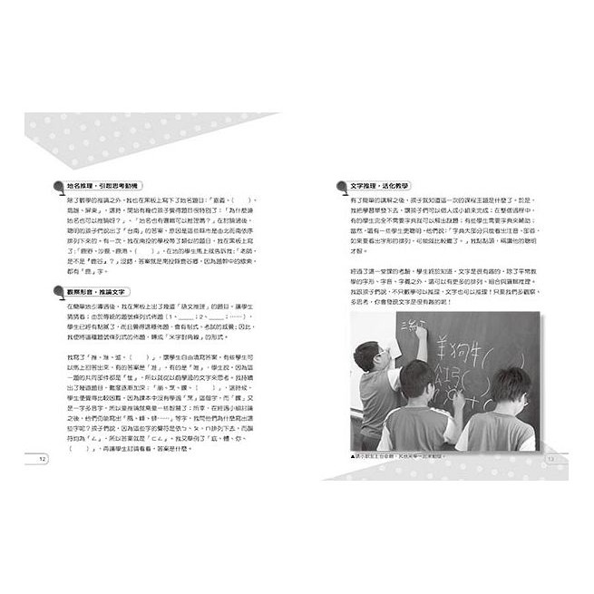 聯經/字遊字在的語文課：和孩子玩文字遊戲-細節圖4