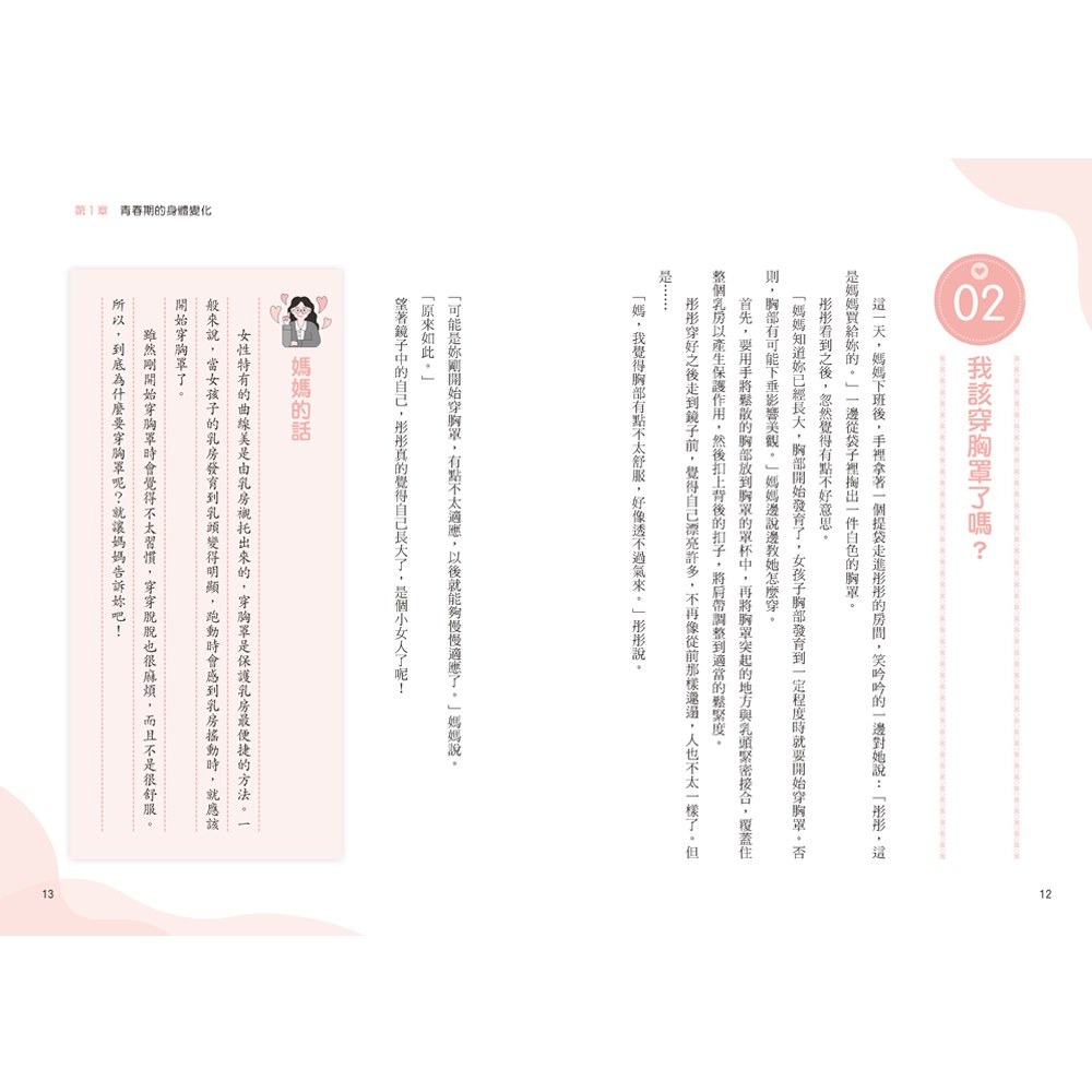 和平/媽媽送給青春期兒子的書：這世界很複雜但你要很善良、媽媽送給青春期女兒的書：長大之前你一定要知道的事-細節圖3