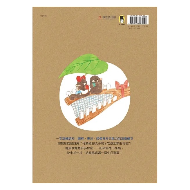 小熊/找一找，鼴鼠的家-細節圖6