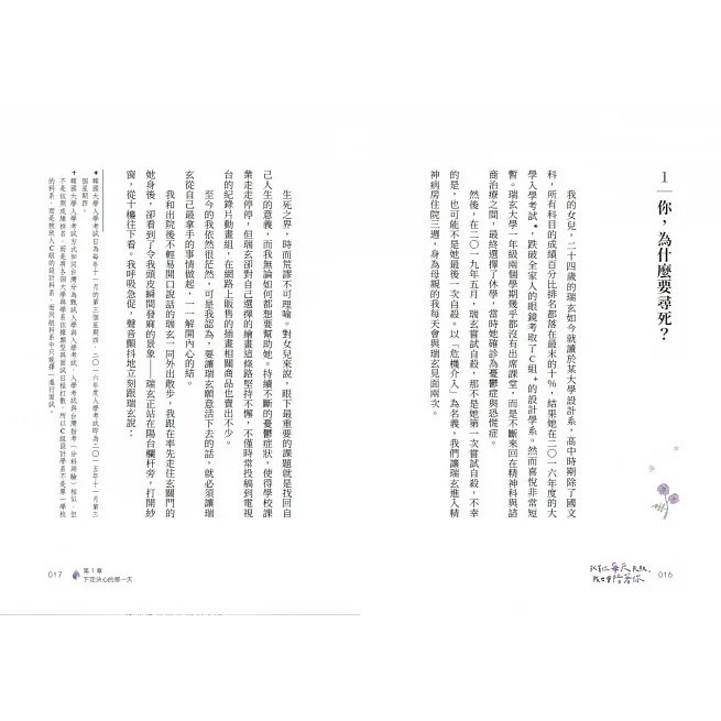 采實/就算你每天失敗，我也會陪著你：當親愛的人患上身心症，我們如何面對疾病、修復親密關係、拾起活下去的勇氣？-細節圖2