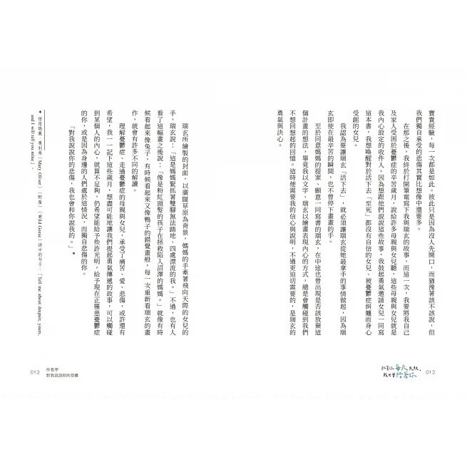 采實/就算你每天失敗，我也會陪著你：當親愛的人患上身心症，我們如何面對疾病、修復親密關係、拾起活下去的勇氣？-細節圖3