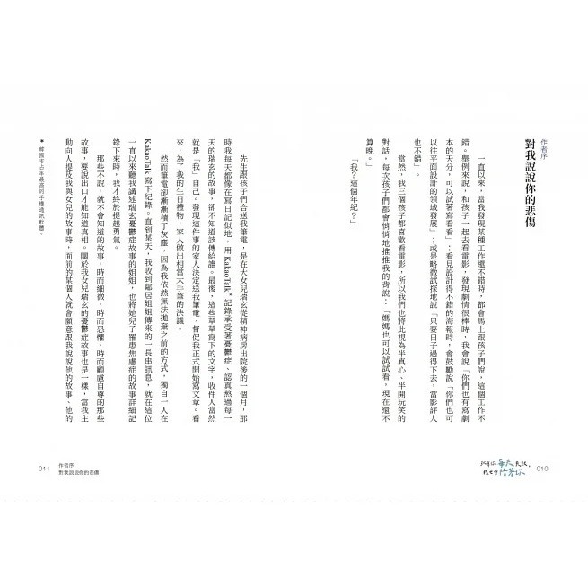 采實/就算你每天失敗，我也會陪著你：當親愛的人患上身心症，我們如何面對疾病、修復親密關係、拾起活下去的勇氣？-細節圖4