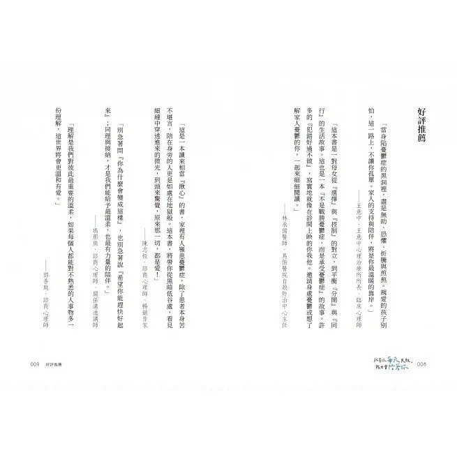 采實/就算你每天失敗，我也會陪著你：當親愛的人患上身心症，我們如何面對疾病、修復親密關係、拾起活下去的勇氣？-細節圖5