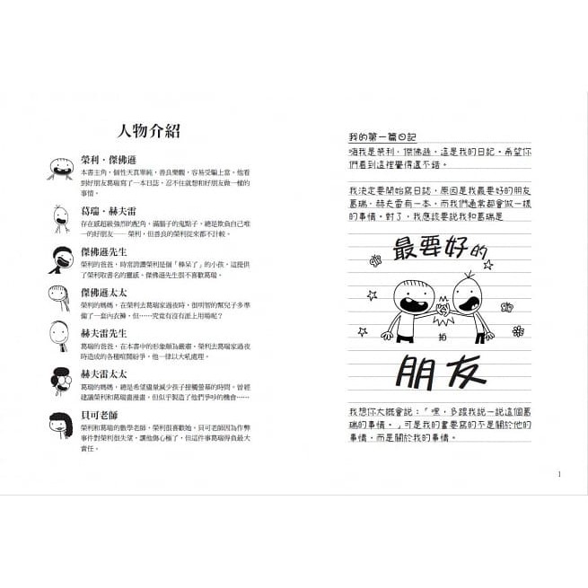 小天下/榮利的棒呆日記1：換我當主角！（首刷限量刮刮樂版）-細節圖4