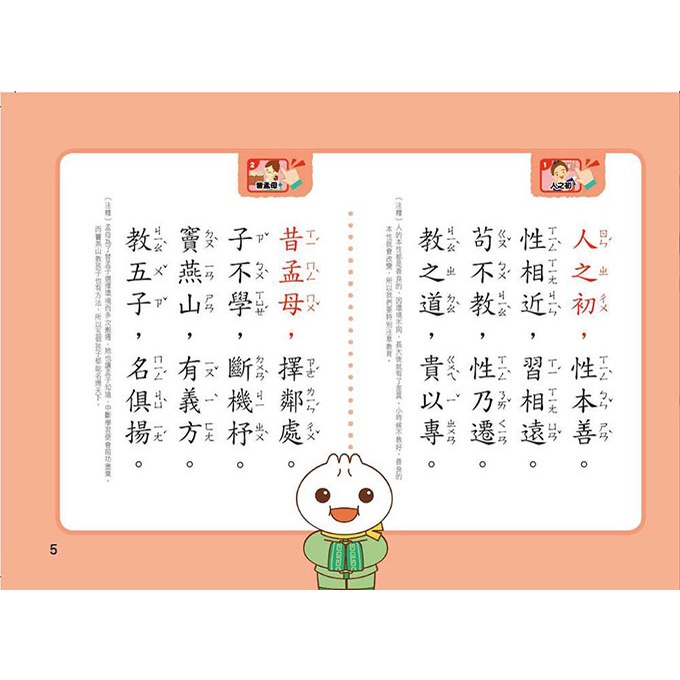 風車/ 我會念三字經有聲學習書、我會念唐詩有聲學習書、我會念弟子規有聲學習書-細節圖6