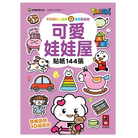 風車/ FOOD超人益智遊戲貼紙書-公主變裝秀、可愛娃娃屋、數字123、英文ABC-細節圖4