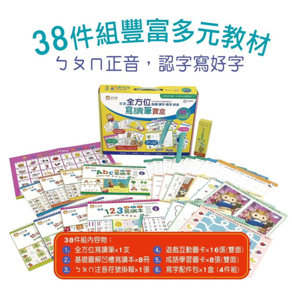 中中童書【小牛津】可寫字的點讀筆-38件組全方位寫讀筆寶盒-細節圖6