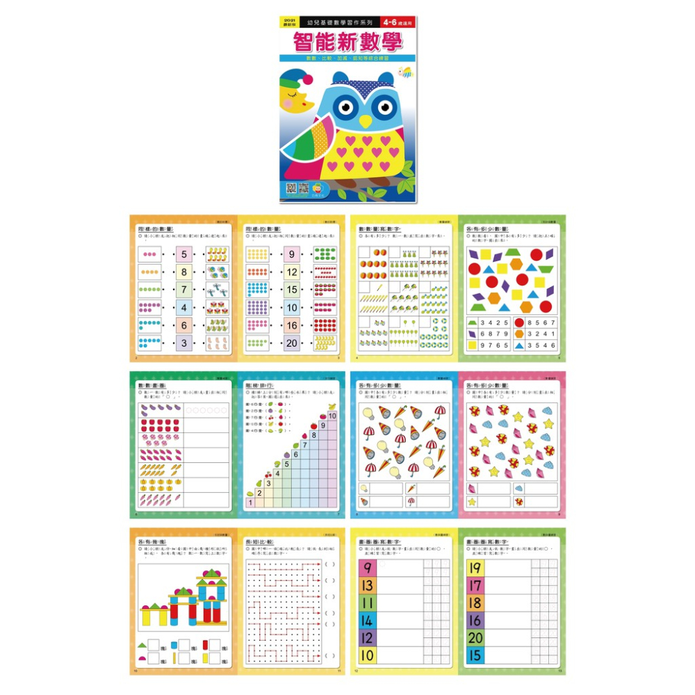 巧育/ 幼兒基礎數學習作系列12書 認識時間 數字 空間對應等12個主題-細節圖8