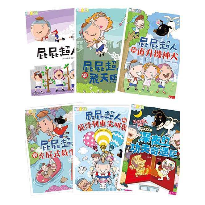 親子天下 屁屁超人7冊套書含屁屁超人外傳：直升機神犬2校長的「毛」病