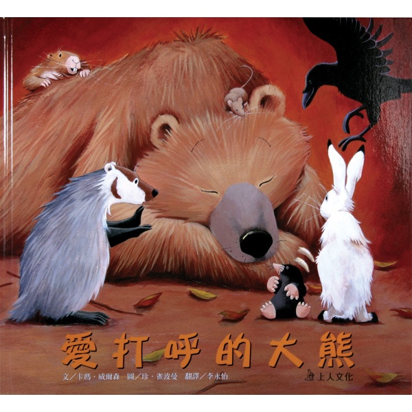 上人/天使的花朵、不一樣的上學日、愛打呼的大熊、吃不飽的大熊、愛幫忙的男孩、有一個下雨天-細節圖3