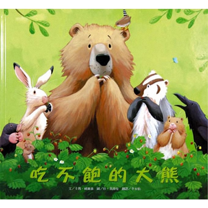 上人/天使的花朵、不一樣的上學日、愛打呼的大熊、吃不飽的大熊、愛幫忙的男孩、有一個下雨天-細節圖4
