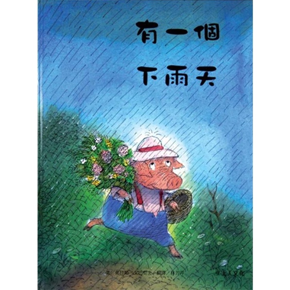 上人/天使的花朵、不一樣的上學日、愛打呼的大熊、吃不飽的大熊、愛幫忙的男孩、有一個下雨天-細節圖7
