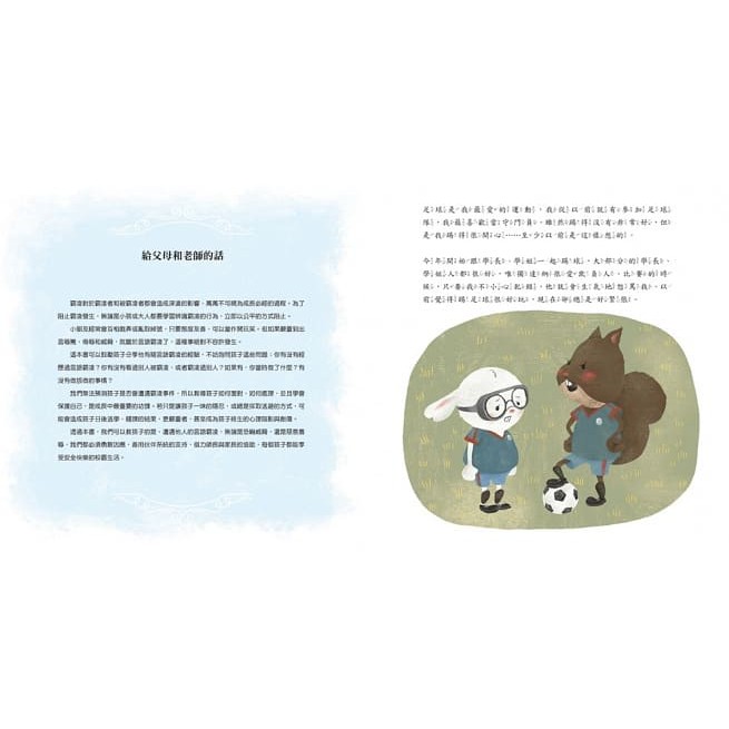 和平國際/不！我不喜歡被恐嚇-細節圖2