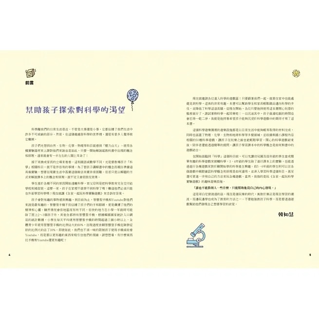 采實/ 全家一起玩科學實驗遊戲01：50個科學遊戲×六大生活素材，拉近孩子與科學的距離-細節圖7