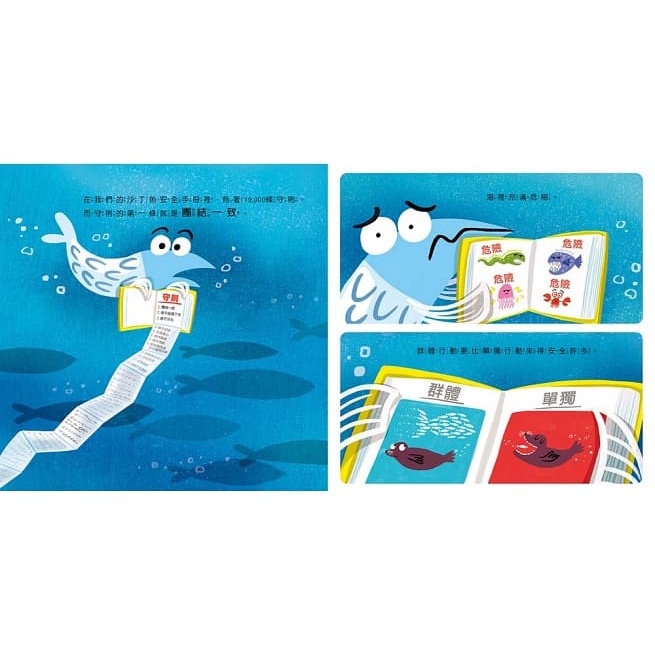 東雨/ 很緊張很緊張的沙丁魚【品格教育繪本：認識情緒／壓力調適】-細節圖3