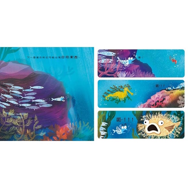 東雨/ 很緊張很緊張的沙丁魚【品格教育繪本：認識情緒／壓力調適】-細節圖4