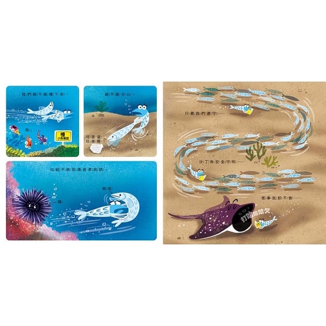 東雨/ 很緊張很緊張的沙丁魚【品格教育繪本：認識情緒／壓力調適】-細節圖5