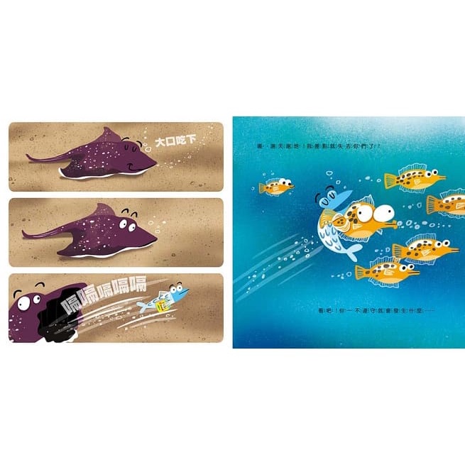 東雨/ 很緊張很緊張的沙丁魚【品格教育繪本：認識情緒／壓力調適】-細節圖6