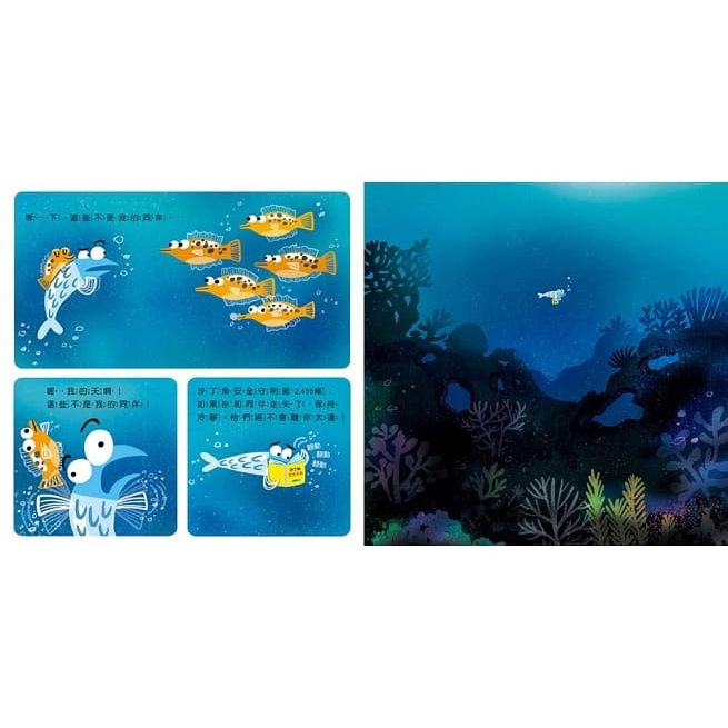 東雨/ 很緊張很緊張的沙丁魚【品格教育繪本：認識情緒／壓力調適】-細節圖7