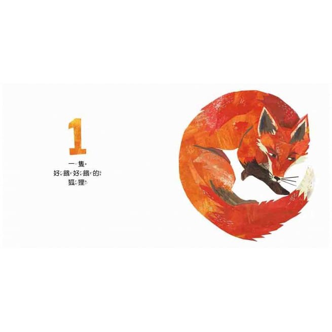東方/一隻狐狸 一本驚險萬分的數數繪本-細節圖2