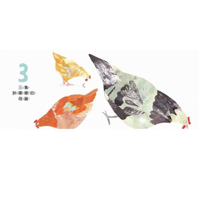 東方/一隻狐狸 一本驚險萬分的數數繪本-細節圖3