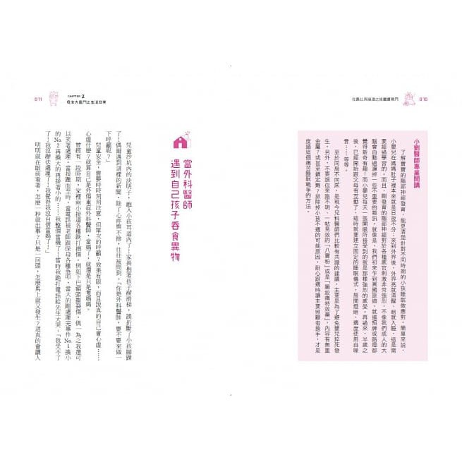 親子天下/在靠北與崩潰之後繼續戰鬥：小劉醫師給爸媽的解憂書-細節圖6