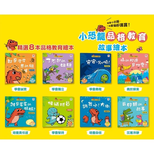 双美/小恐龍品格教育故事繪本、小恐龍社交能力故事繪本-細節圖5