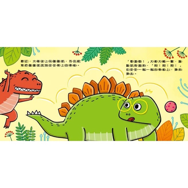 双美/小恐龍品格教育故事繪本、小恐龍社交能力故事繪本-細節圖8