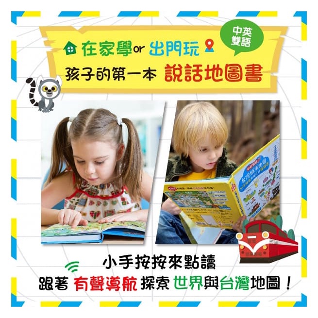 幼福/世界動物地圖小手點讀英文單字有聲書(中英雙語)、台灣城市地圖小手點讀知識百科有聲書(中英雙語)單本賣場-細節圖2