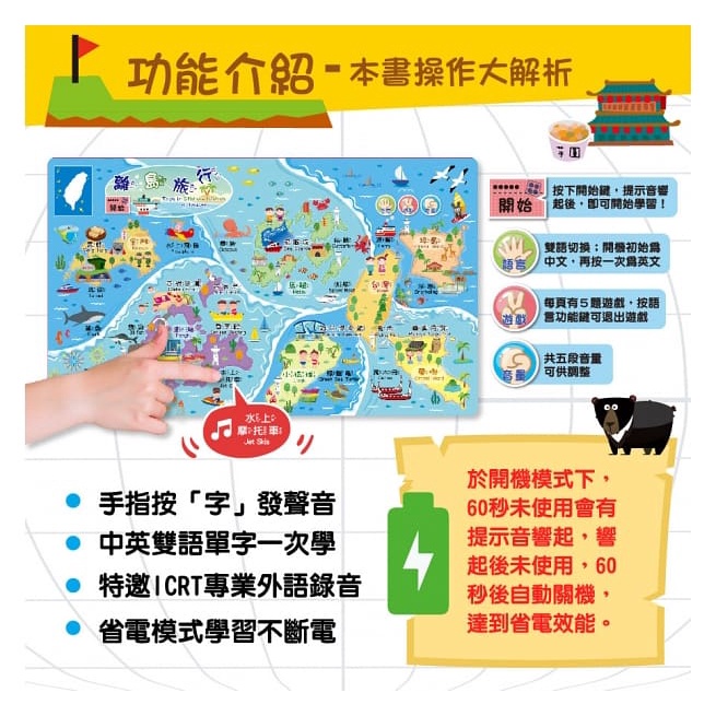 幼福/世界動物地圖小手點讀英文單字有聲書(中英雙語)、台灣城市地圖小手點讀知識百科有聲書(中英雙語)單本賣場-細節圖5