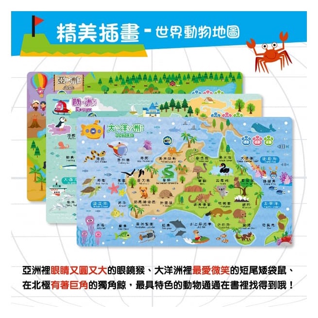 幼福/世界動物地圖小手點讀英文單字有聲書(中英雙語)、台灣城市地圖小手點讀知識百科有聲書(中英雙語)單本賣場-細節圖6