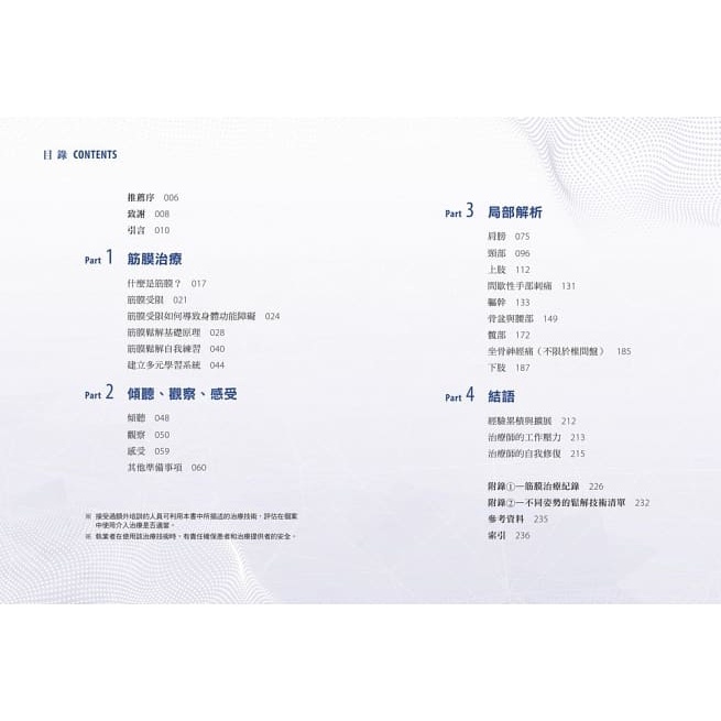采實/筋膜修復重塑徒手按摩全書：圖解9大部位×6大手法，40年資深治療師的疼痛緩解＆身體復原指南-細節圖3