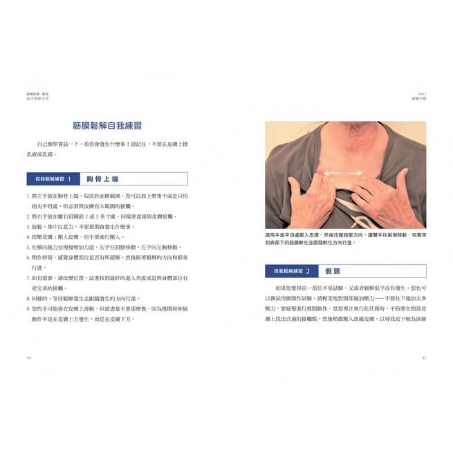 采實/筋膜修復重塑徒手按摩全書：圖解9大部位×6大手法，40年資深治療師的疼痛緩解＆身體復原指南-細節圖6