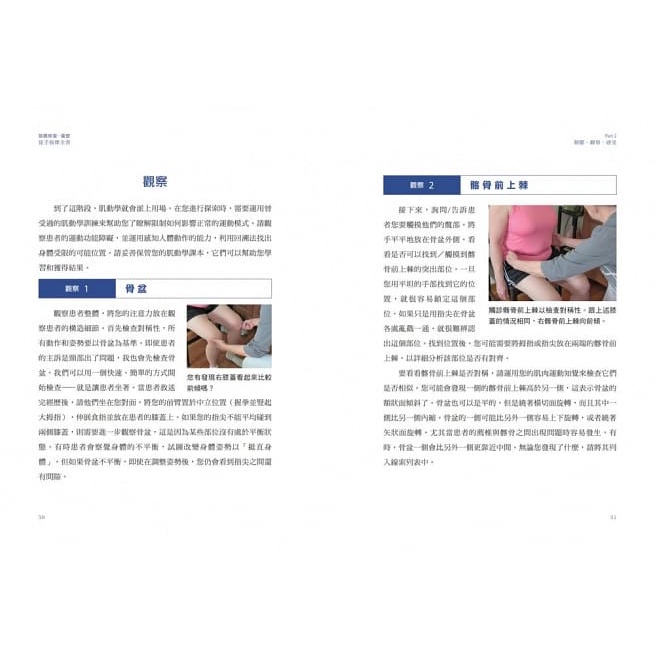 采實/筋膜修復重塑徒手按摩全書：圖解9大部位×6大手法，40年資深治療師的疼痛緩解＆身體復原指南-細節圖9
