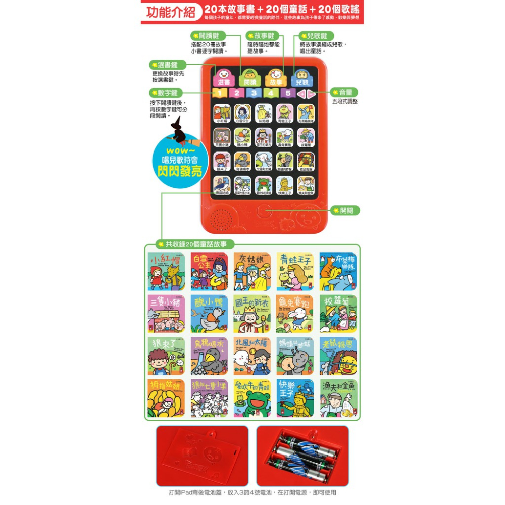 風車/幼兒平板故事機(套)：故事機+20冊小書-細節圖5
