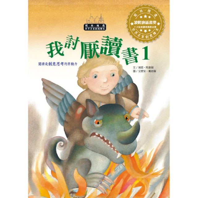 出清/閣林-奇妙的一天、爸爸陪陪我、黃氣球、1234567我的朋友在哪裡？、爺爺的搖椅、布魯斯的勇敢之旅、我討厭讀書1-細節圖6