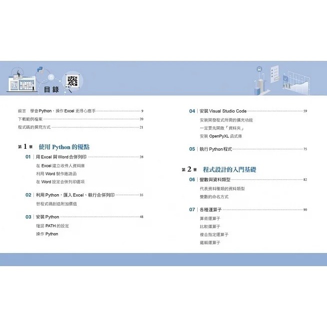 采實/【圖解】從入門到精通Excel╳Python資料處理術：搭配工作實務場景，輕鬆學會除錯、擷取、排序、彙整指定數據，-細節圖7