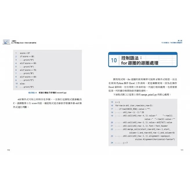 采實/【圖解】從入門到精通Excel╳Python資料處理術：搭配工作實務場景，輕鬆學會除錯、擷取、排序、彙整指定數據，-細節圖2