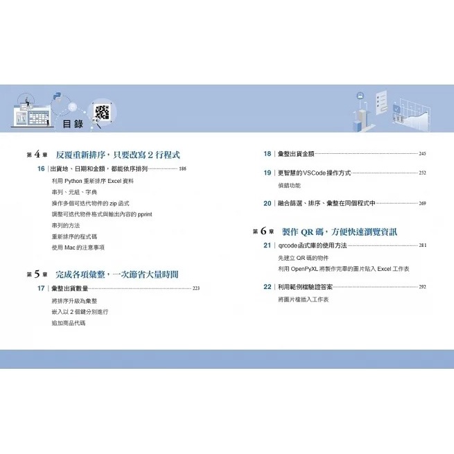 采實/【圖解】從入門到精通Excel╳Python資料處理術：搭配工作實務場景，輕鬆學會除錯、擷取、排序、彙整指定數據，-細節圖6