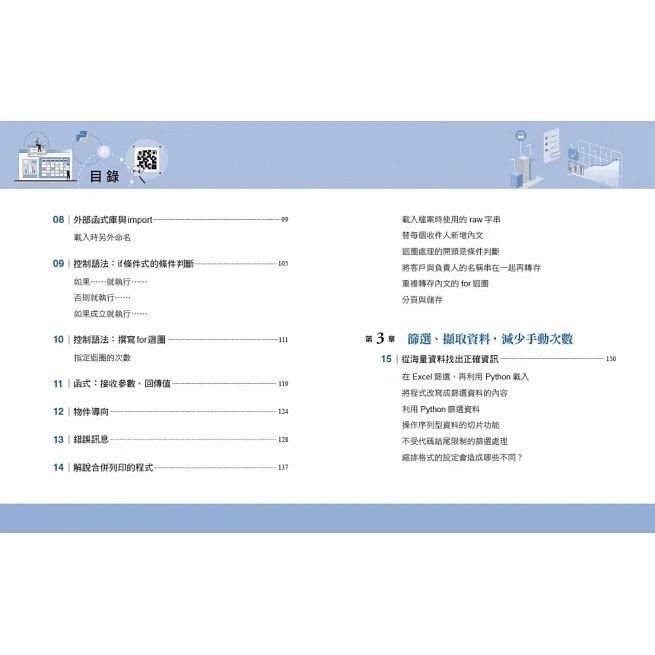 采實/【圖解】從入門到精通Excel╳Python資料處理術：搭配工作實務場景，輕鬆學會除錯、擷取、排序、彙整指定數據，-細節圖7