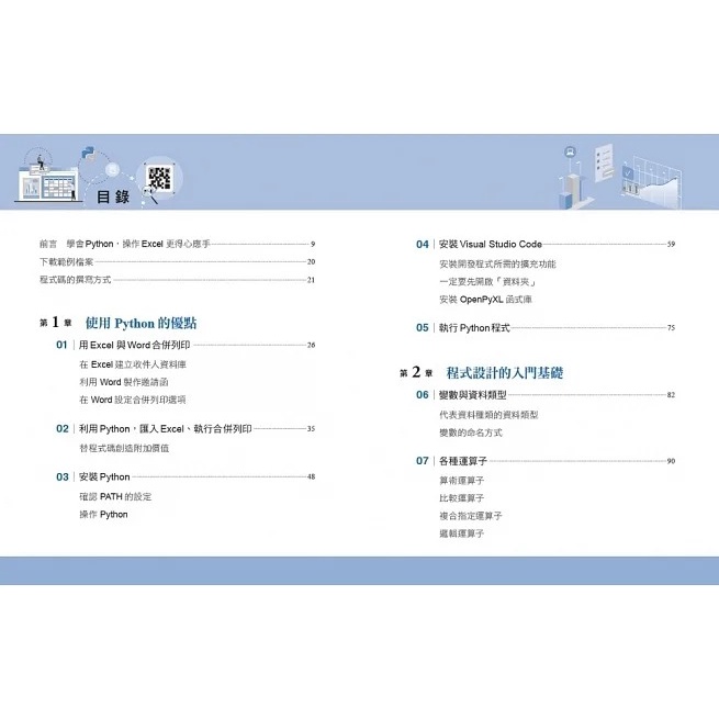 采實/【圖解】從入門到精通Excel╳Python資料處理術：搭配工作實務場景，輕鬆學會除錯、擷取、排序、彙整指定數據，-細節圖8